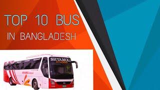 Top 10 Bus Company in Bangladesh 2020 II বাংলাদেশের সেরা ১০ টি বাস ২০২০ ।