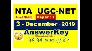 ugc net answer key 3/12/19 | UGC NET 3 December 2019 exam answerkey |  Answerkey UGC NET Dec 2019