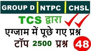 Gk and GS question asked in Hindi for Railway | RRB NTPC 2019 | GROUP D 2019 | Important GS question