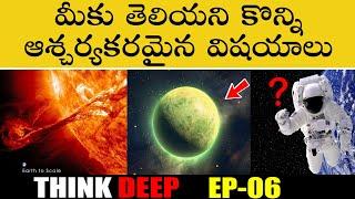 VERY INTERESTING FACTS | TOP TELUGU UNKNOWN FACTS | THINK DEEP | EP-06