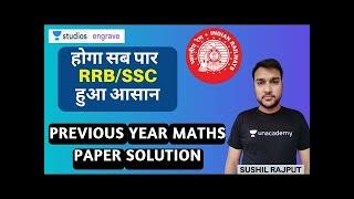 Question Paper -30 | Previous Year Maths Paper Solution for RRB NTPC/SSC | Sushil Rajput