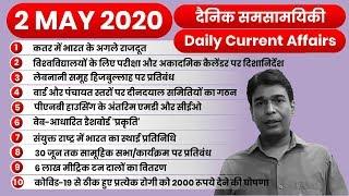 02 MAY 2020 Current Affairs (Daily) | Top 10 Daily Current Affairs | PCS