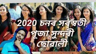 সৰস্বতী পূজা সুন্দৰী |  top 10 swarasati puja beautiful girls in Assam | Assamese girls modeling