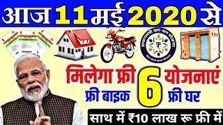 आज की सबसे बड़ी खबर ! Aaj ke mukhya samachaar! #today_breaking_news​ #11_may_2020​ #modi_news​