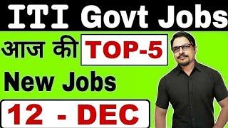 Latest ITI Job 2019 || Top-5 ITI Govt Job Vacancies 13 December || Rojgar Avsar Daily