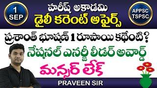 రాణి లక్ష్మిభాయ్ సెంట్రల్ అగ్రికల్చరల్ యూనివర్సిటీ ఎక్కడ ప్రారంభమైంది? | 1 September| CurrentAffairs