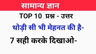 Top 10 lucent's gk/gs|bihar police fireman gk/gs|ssc|group d|mts|rrb|bihar police|