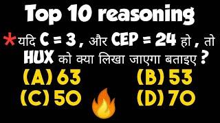 #Top 10 reasoning#reasoning##success 100#Ssc//railway//up police//apsc//upsc//all exam