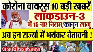 कोरोना वायरस पर आज दिनभर और शाम की 10 बड़ी ख़बरें - PM Modi govt breaking news dls news