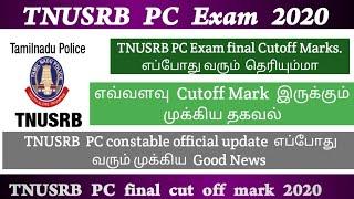 Official TNUSRB Police Constable Cut Off Marks 2019 and Result Details . மிகவும் முக்கியமான தகவல்