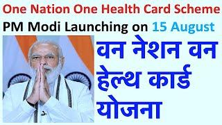 One Nation One Health Card Scheme, Top 10 Features