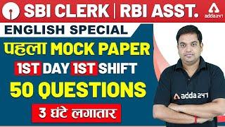 SBI Clerk Pre 2020 | English | Mock Paper -1| Shift -1