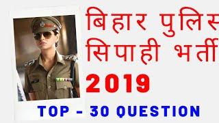 Bihar police Constable Top 30  Question set live class