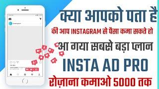 Instagram चलाकर कमाओ हज़ारो 