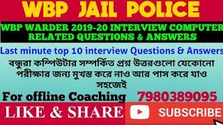 WBP JAIL POLICE 2019-2O INTERVIEW RELATED QUESTIONS & ANSWERS||WBP WARDER 2019-20 COMPUTER QUESTIONS