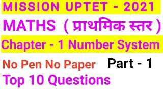 Maths : गणित -  Number System  Part - 1 for UPTET - 2021 Top 10 Questions