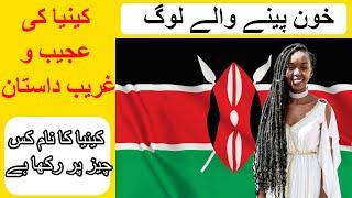 10 Facts about Kenya | Interesting Fact about Kenya | Top Ten Facts