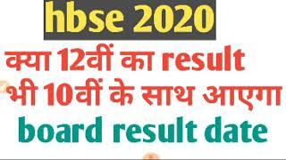 Hbse 12th result date 2020 | hbse 10th result date 2020 | haryana board 2020 result