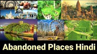 Top 10 Abandoned Places in the world in hindi | most abandoned places on earth hindi