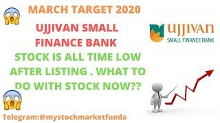 UJJIVAN SMALL FINANCE BANK SHARE LATEST NEWS | STOCK IS ALL TIME LOW | WHAT TO DO IN BANDHAN BANK?