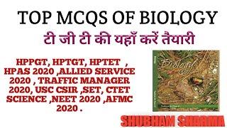 Top mcqs of biology || HPTGT COMMISSION 2020 || PREVIOUS YEAR BIOLOGY MCQS ||