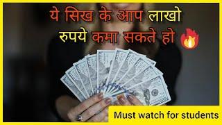 Top 10 skills | earning in lakh's per month| येसे कमाये लाखो रुपये 