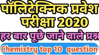 #polytechnic entrance exam preparation 2020,#jeecup 2020,#chemistry top 10 question, संयोजकता