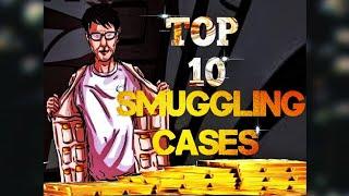Top 10 smuggling cases /10  കള്ളക്കടത്തുകൾ /DARK SIDE Malayalam /Feel the dark side