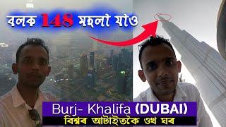 Top of the World | ব্ৰহ্মাণ্ডৰ ওখ building   আৰু Fastest Lift ।Dubai 