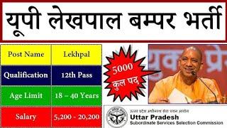 UP lekhpal vacancy 2021/lekhpal Bharti 2021/latest jobs today/up lekhpal vacancy latest news 2021.