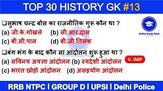 #13 Top 30 History GK Question for RRB NTPC, GROUP D, History GK Quiz | GK in hindi |