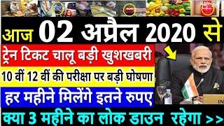 Today Breaking News ! आज 2 अप्रैल 2020 के मुख्य समाचार बड़ी खबरें, PM Modi, LPG, #Train, NSC, CBSE