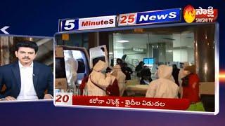 Sakshi Fast News | 5 Minutes 25 Top Headlines @ 7AM | 10th March 2020