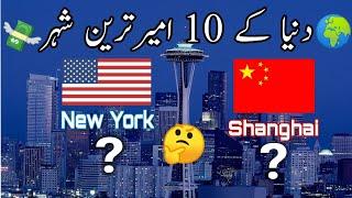 Top 10 richest cities in the world || 2020 || Information Lab ||