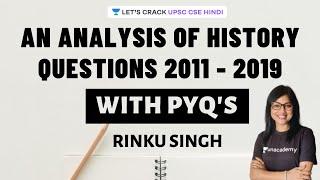 An Analysis of History Questions from 2011 to 2019 with PYQ's | UPSC CSE 2020/2021 Hindi | IAS