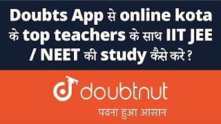 Online Kota Ke Top Teachers Ke Sath IIT JEE NEET Ke Study Kaise Kare | How to use Doubtnut App