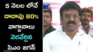 Anantapur YSRCP Leaders on Implementing Election Promises & TDP Comments | Reality Tv