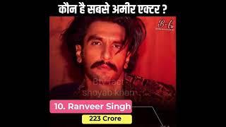 Top 10 Richest Bollywood Actors || Do you Know who is number One ? #shotrs