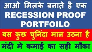 Recession proof portfolio with 10 large cap stocks | multibagger shares 2020 India | latest stock