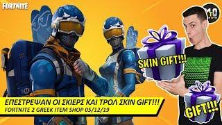 TRYHARD ΧΡΙΣΤΟΥΓΕΝΝΙΑΤΙΚΑ ΣΚΙΝΣ ΚΑΙ ΔΥΟ ΤΡΕΛΑ GIFTS!!! ⛷