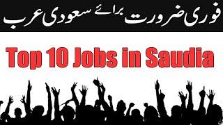 Top 10 Jobs in Saudia | Saudia Jobs 2019 | Saudia Salary Job