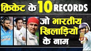 Top 10 Unique Cricket Records by Indian Cricketers | Impossible to Break | Rohit Sharma | Yuvraj