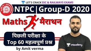 Maths Maha Marathon | Top 60 Important Questions | Target RRB NTPC & Group-D 2020