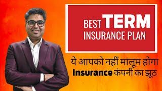 Best Term Insurance Plans for 2020 || Top Life Insurance Plans in India