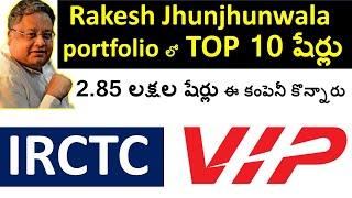 Rakesh Jhunjhunwala portfolio top 10 investments | IRCTC SHARE LATEST UPDATE | VIP Industries share