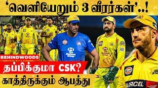 3 CSK வீரர்கள் மீதமுள்ள MATCHES-க்கு வரமாட்டாங்க ! அடி மேல் அடி ! CSK- வின் வெற்றிக்கு ஆபத்தா ?