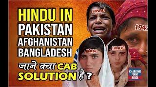 HINDU Condition in Pakistan, Afghanistan, Bangladesh (1947-2019) in Hindi || Is CAB a Solution?