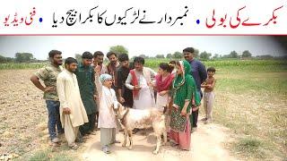 Number Daar Bakray Ki Boli Eid Funny | New Top Funny | Must Watch Top New Comedy Video 2021 |You Tv