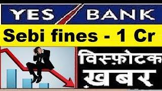 ##Sebi Fines YES Bank's Two Promoter Entities Rs 10000000 cr