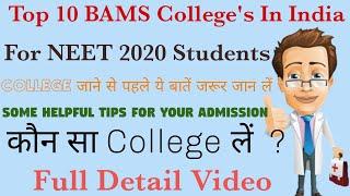 Top 10 BAMS (Aryuveda) Colleges in INDIA Full Details | BAMS Admission 2020 | AyurvedicPearls | neet